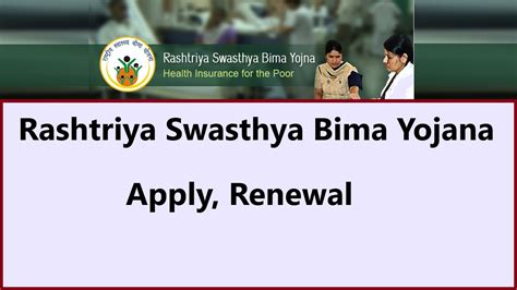 rashtriya swasthya bima yojana smart card verification|apply below poverty line online.